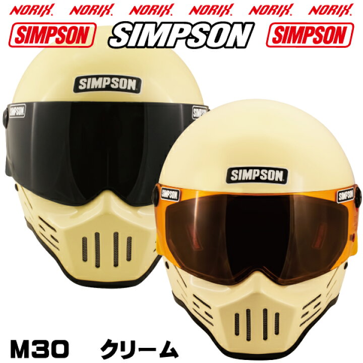楽天市場】SIMPSON M30【クリーム】1型内装オプションシールド 
