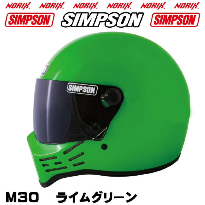 楽天市場】SIMPSON M30【ライムグリーン】1型内装オプションシールド  
