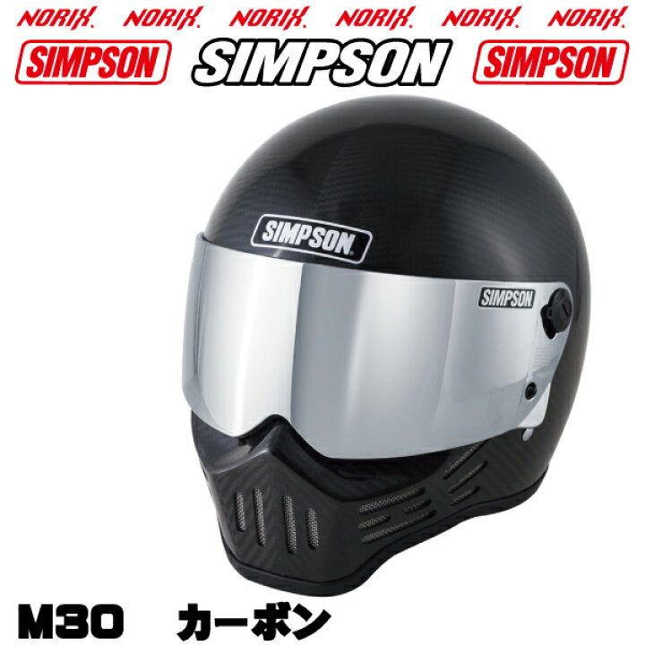 楽天市場】≪新品アウトレット≫シンプソンヘルメットM30カーボン60cm 