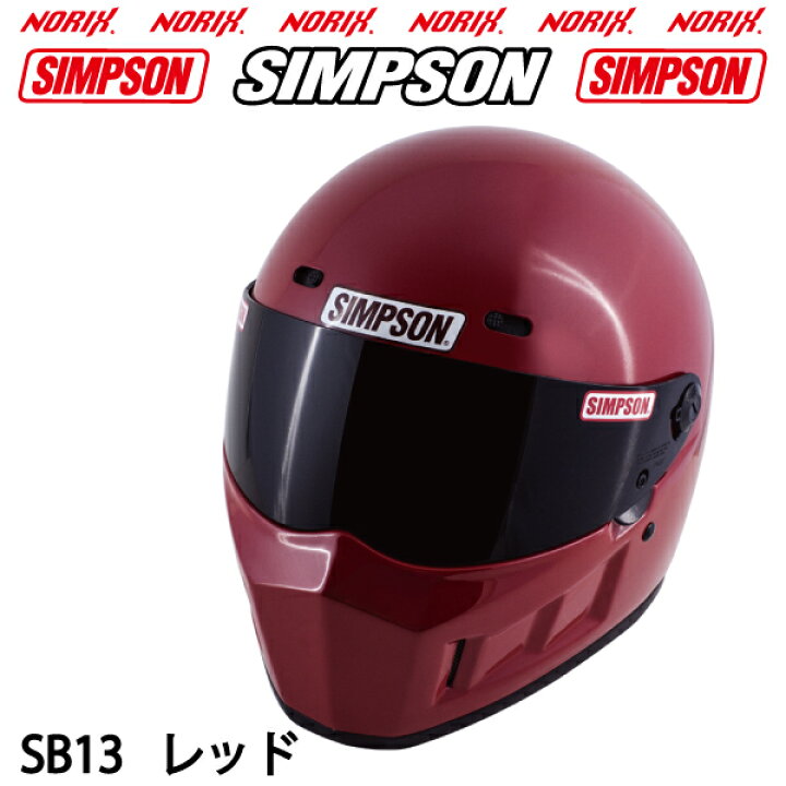 楽天市場】SIMPSON SUPER BANDIT13【レッド】SB13SG規格オプション 