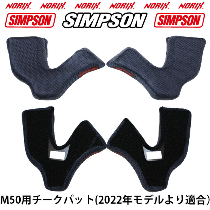 楽天市場】SIMPSON【 M50】用チークパットネービーシンプソンM50復刻 