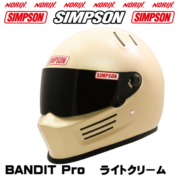 楽天市場】SIMPSON【BANDIT Pro】ライトクリームオプションシールド 