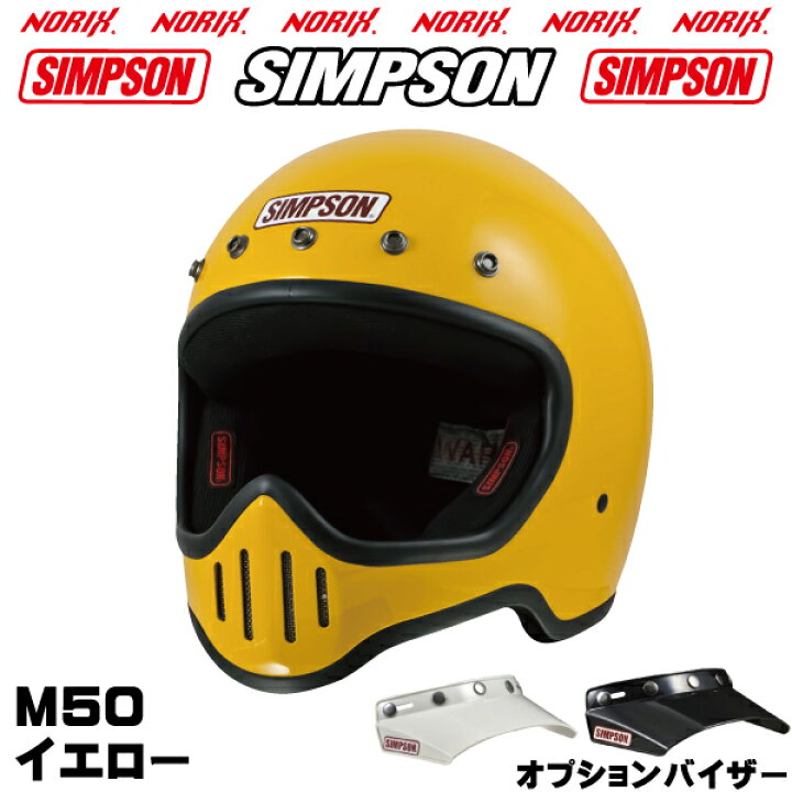 楽天市場】≪新品アウトレット≫シンプソンヘルメットM50イエロー57 