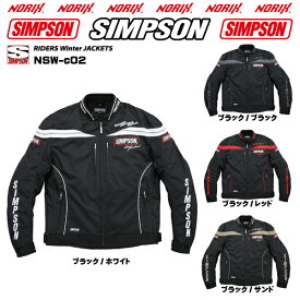 【セール品】SIMPSON【NSW-c02】2023FW秋冬モデルライダーズウインタージャケットプロテクター肩、肘、胸、背、標準装備脱着可能式ネックウォーマー付き脱着式防寒インナー付きRider's　Fall & Winter Jackets NORIXシンプソンジャケット