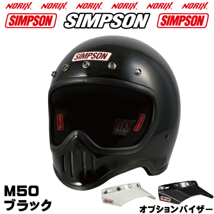 楽天市場】SIMPSON【 M50】ブラックM50専用オプションバイザー 