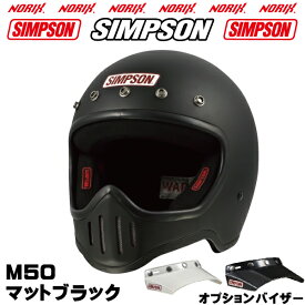 SIMPSON【 M50】マットブラックM50専用オプションバイザープレゼントSG規格送料代引き手数無料シンプソンM50復刻フルフェイスヘルメット5つボタンバイザーは無塗装NORIXシンプソン
