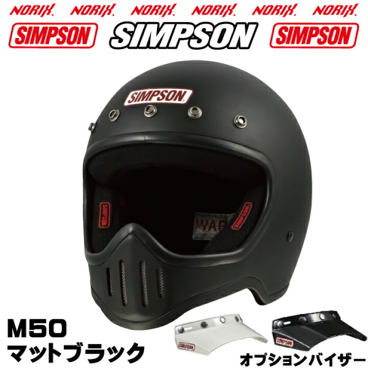 楽天市場】SIMPSON【 M50】マットブラックM50専用オプションバイザー  