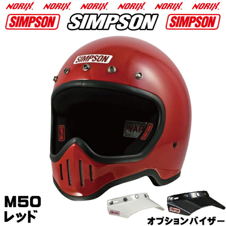 楽天市場】SIMPSON【 M50】レッドM50専用オプションバイザープレゼント  