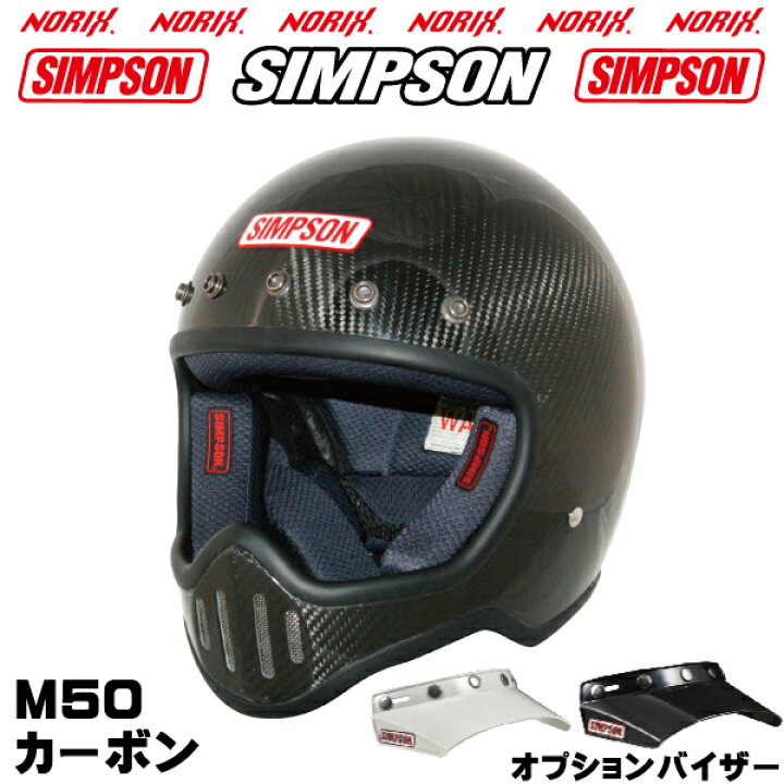楽天市場】SIMPSON【 M50】カーボンM50専用オプションバイザー 