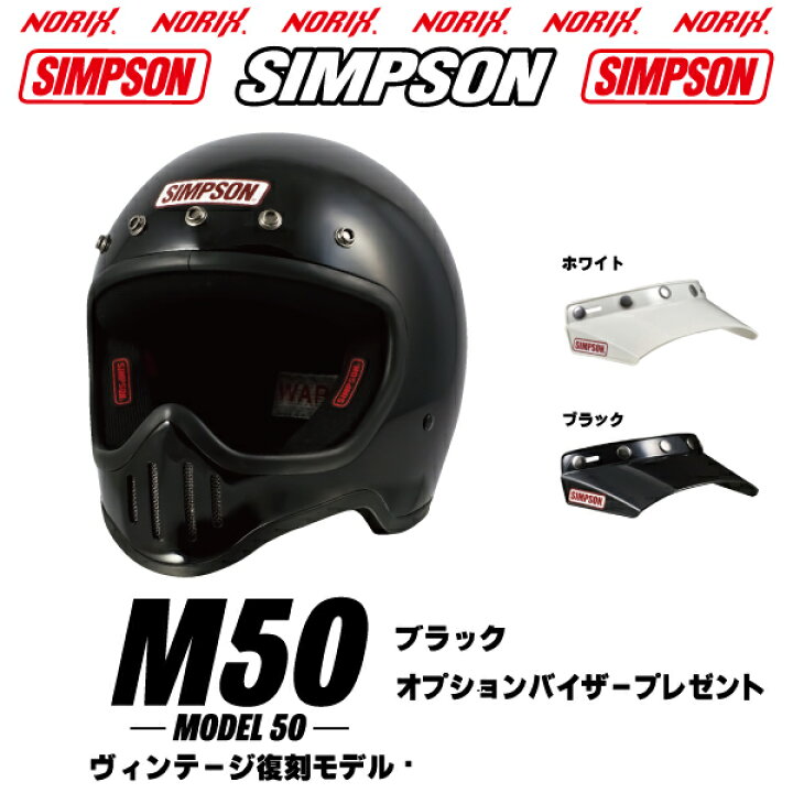 楽天市場】シンプソンヘルメット M50ブラックオプションM50専用5つ 