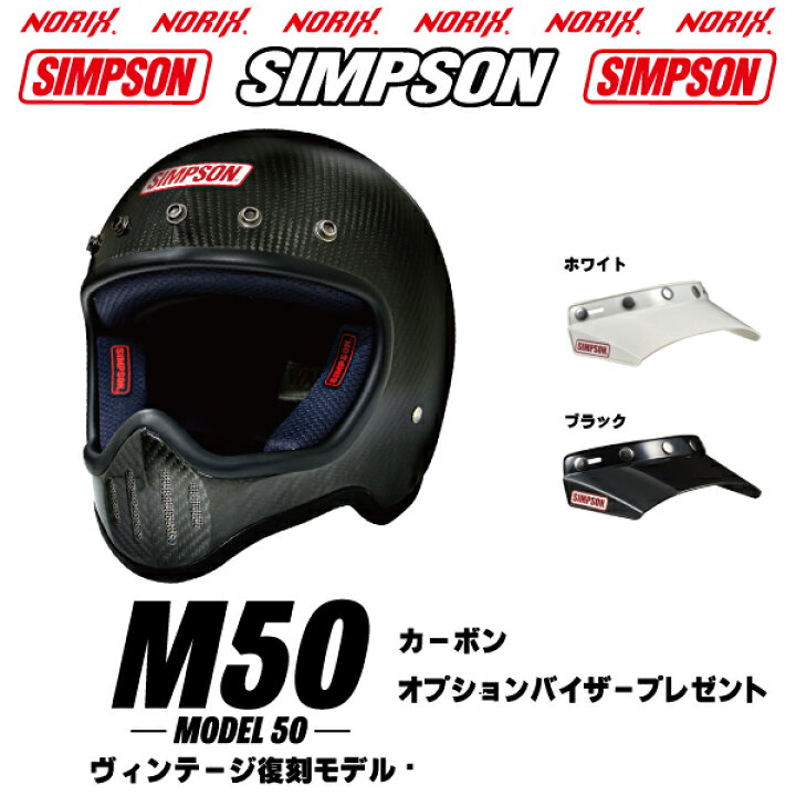 SIMPSON フルフェイスヘルメット M50 59-60cm 試着のみ新品 楽天市場 