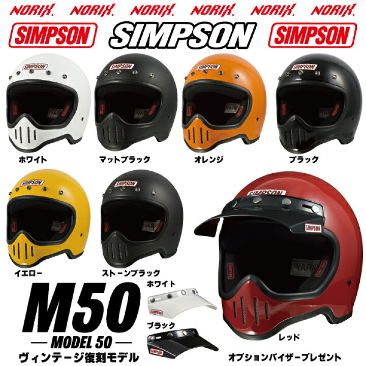 楽天市場】シンプソンヘルメット M50オプション専用5つボタン無塗装 
