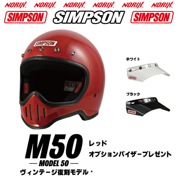 楽天市場】シンプソンヘルメット M50レッドオプションM50専用5つボタン 