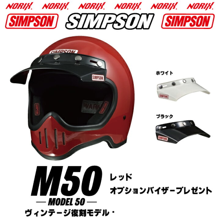 楽天市場】シンプソンヘルメット M50レッドオプションM50専用5つボタン 