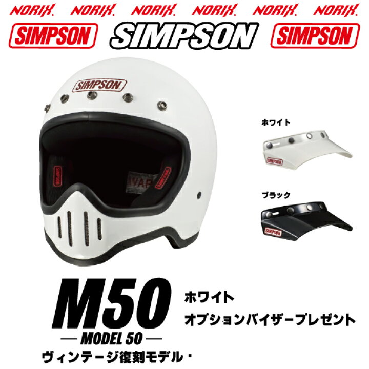 楽天市場】シンプソンヘルメット M50ホワイトオプションM50専用5つ 