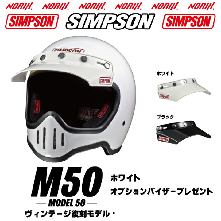 楽天市場】シンプソンヘルメット M50ホワイトオプションM50専用5つ 