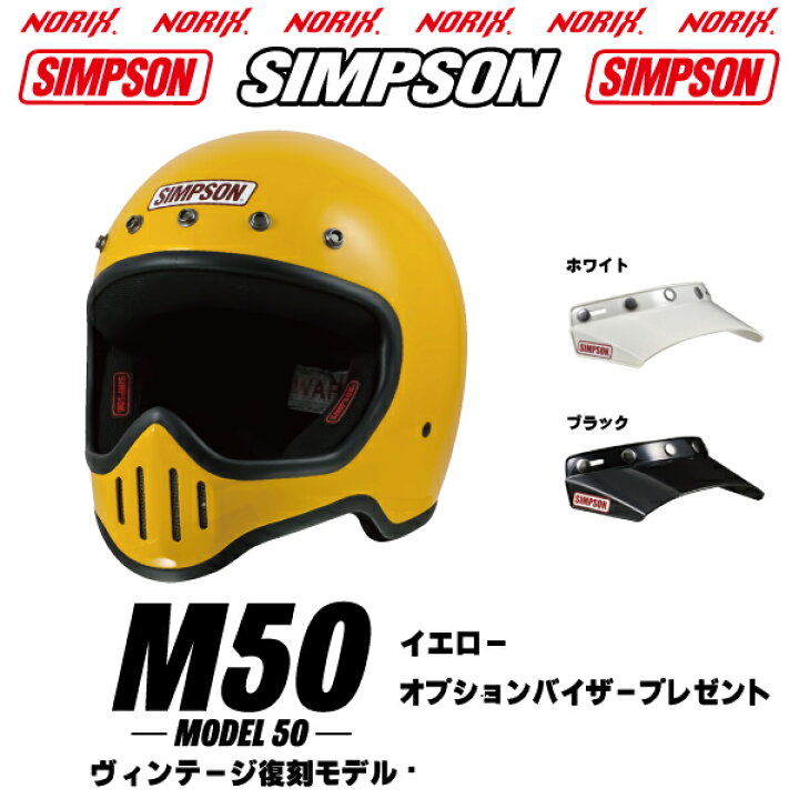 楽天市場】シンプソンヘルメット M50イエローオプションM50専用5つ 