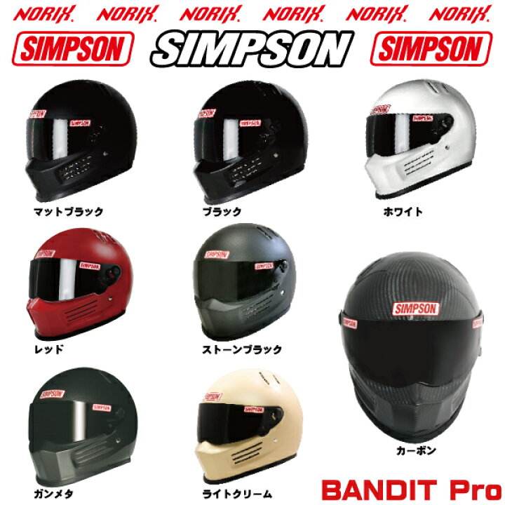 楽天市場】SIMPSON【BANDIT Pro】ガンメタオプションシールド  