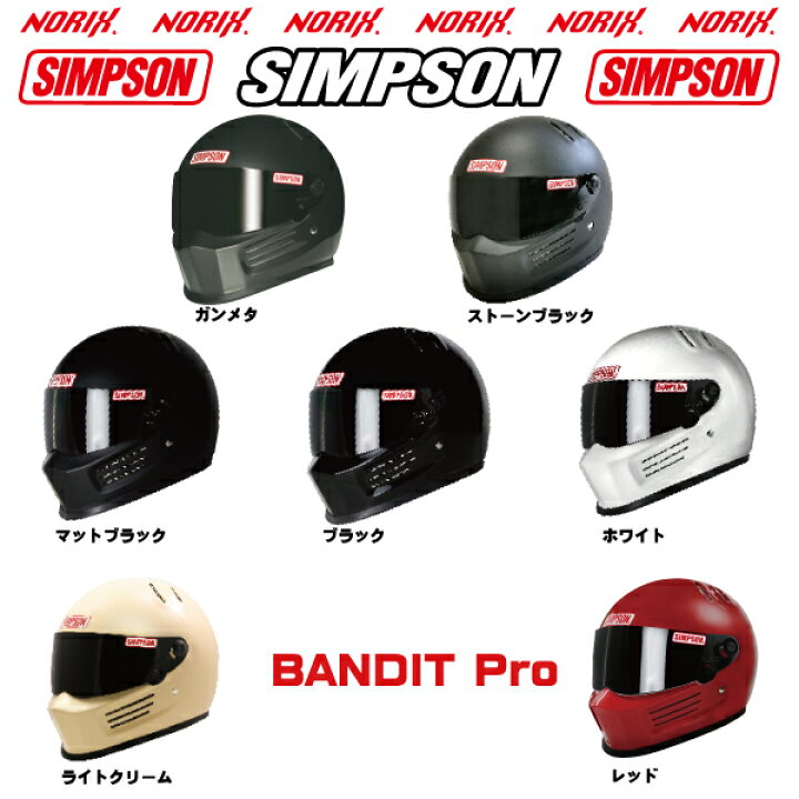楽天市場】新品アウトレットシンプソンヘルメットBANDIT Proブラック 