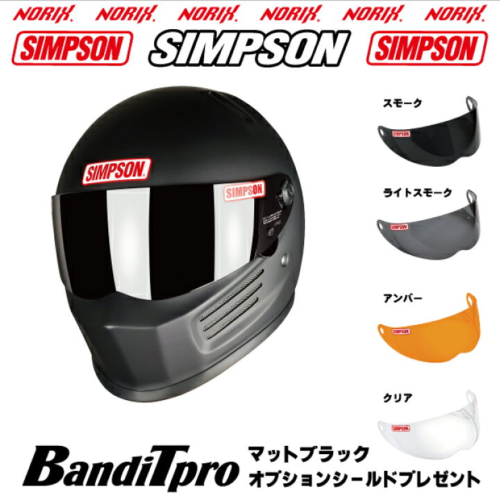 楽天市場】シンプソン ヘルメットBANDIT Proマットブラックオプション 
