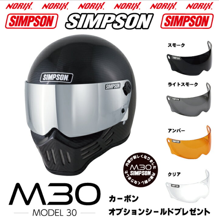 楽天市場】シンプソンヘルメット M30カーボン2023年モデルより内装が  