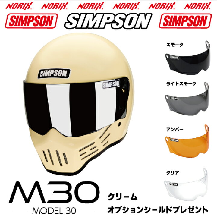 楽天市場】シンプソンヘルメットM30クリーム1型内装オプションシールド 