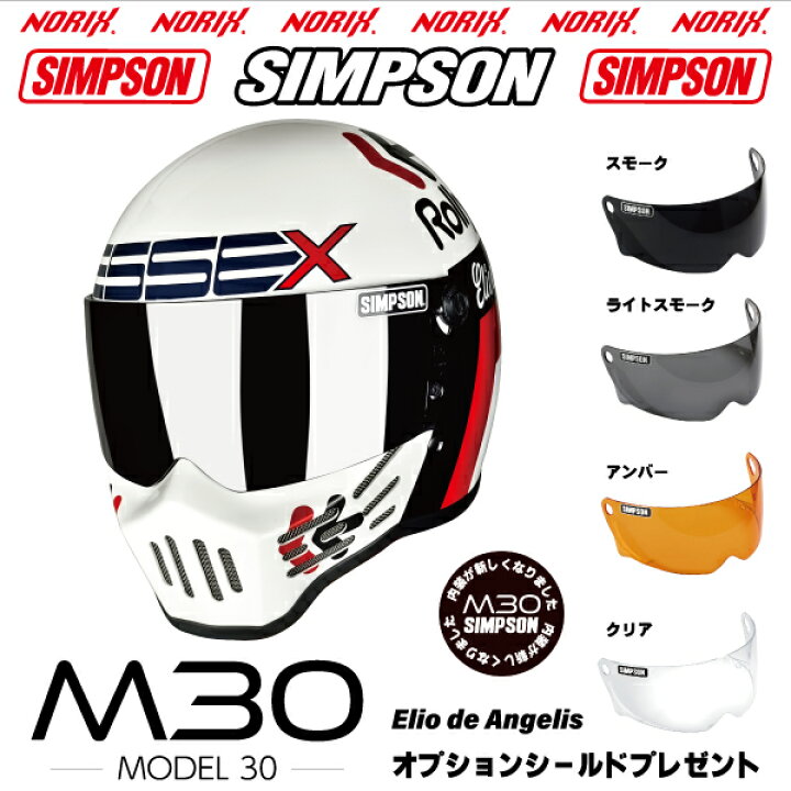 楽天市場】シンプソンヘルメットM30エリオデアンジェリス2型内装 