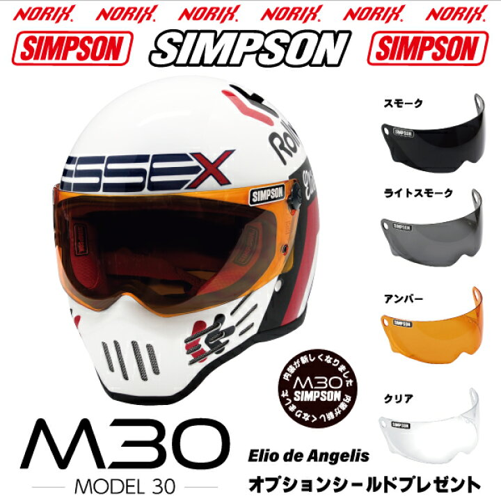 楽天市場】シンプソンヘルメットM30エリオデアンジェリス2型内装 