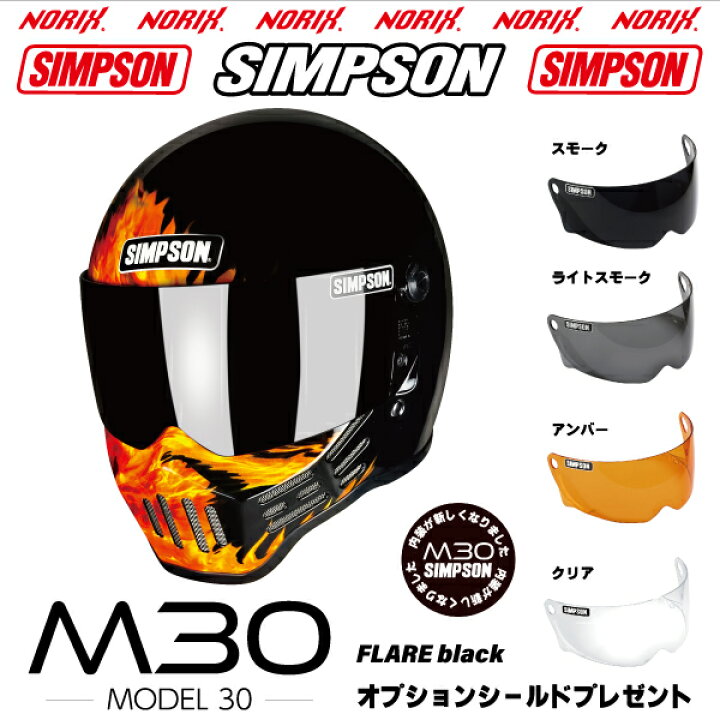 楽天市場】シンプソンヘルメットM30フレアブラックオプションシールド 