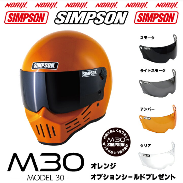 楽天市場】シンプソンヘルメット M30 オレンジ 2024年モデルより内装が 