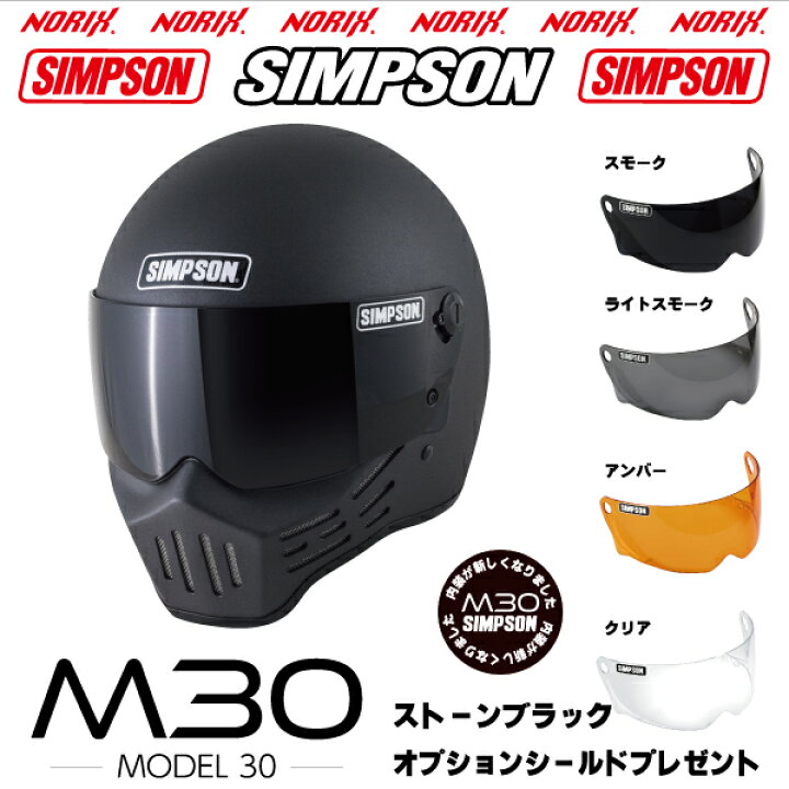 楽天市場】シンプソンヘルメット M30ストーンブラック2023年モデルより  