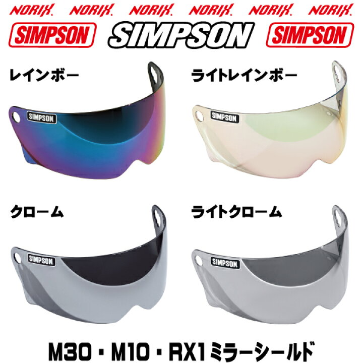 楽天市場】【セール品】SIMPSON 【RX1】ブラックオプションシールド 