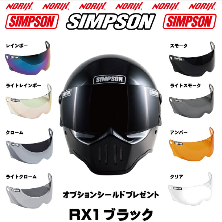 楽天市場】【セール品】SIMPSON 【RX1】ブラックオプションシールド  
