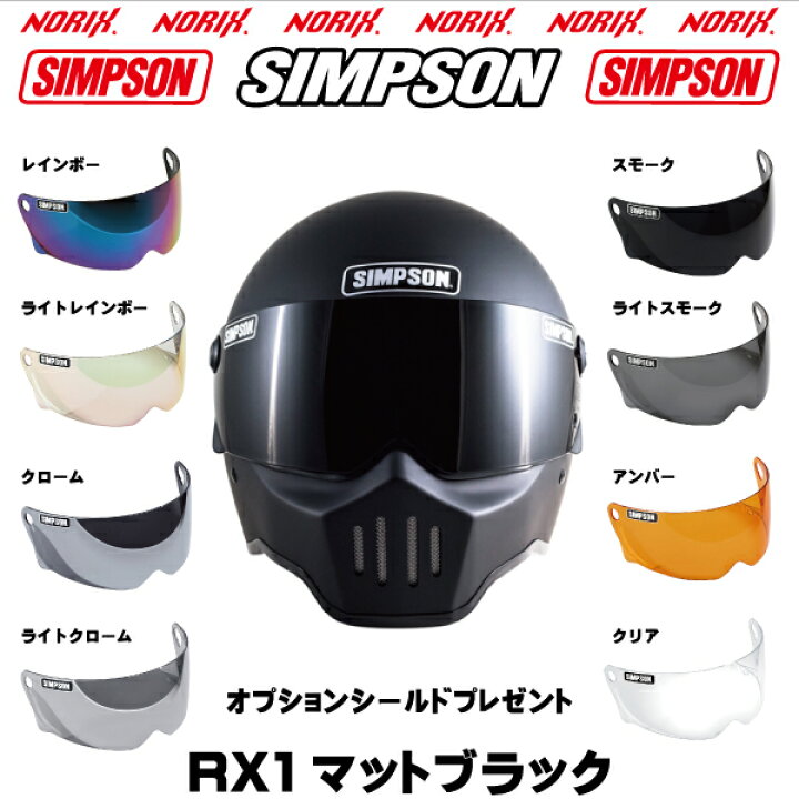 楽天市場】SIMPSON 【RX1】マットブラックオプションシールド 