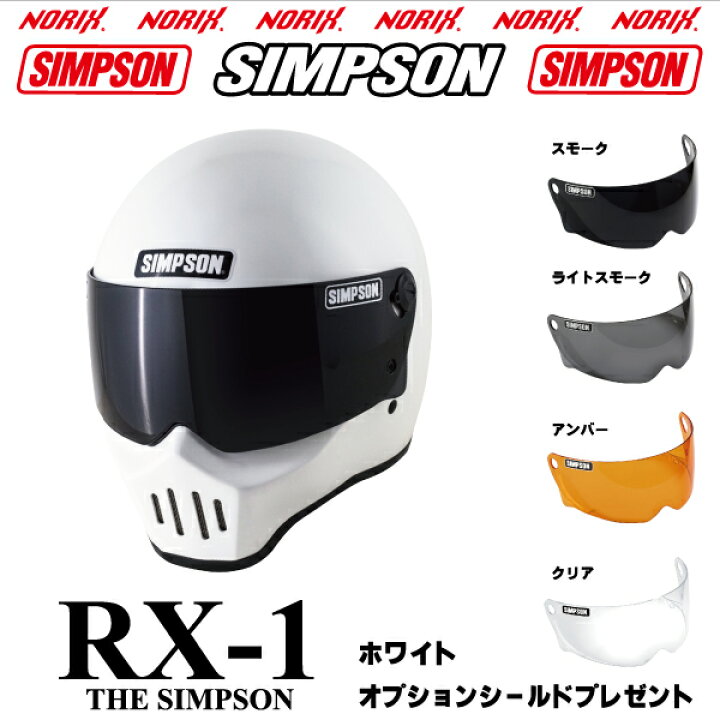 楽天市場】【セール品】SIMPSON 【RX1】ホワイトオプションシールド 
