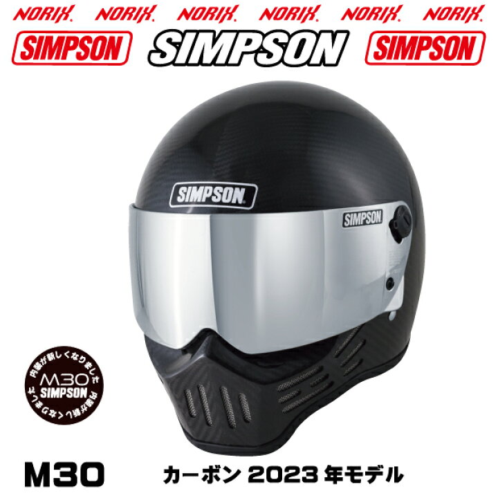 楽天市場】シンプソンヘルメット M30カーボン2023年モデルより内装が 