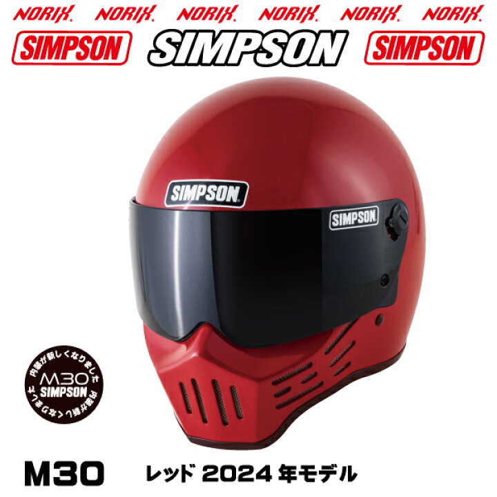 楽天市場】シンプソンヘルメット M30 レッド 2024年モデルより内装が 