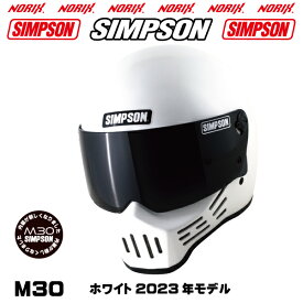 SIMPSON M30【ホワイト】2023年モデル内装が新しくなりましたオプションシールドプレゼントアンバー、スモーク、ライトスモーク、クリアより選択SG規格NORIXシンプソンヘルメットM30復刻フルフェイス