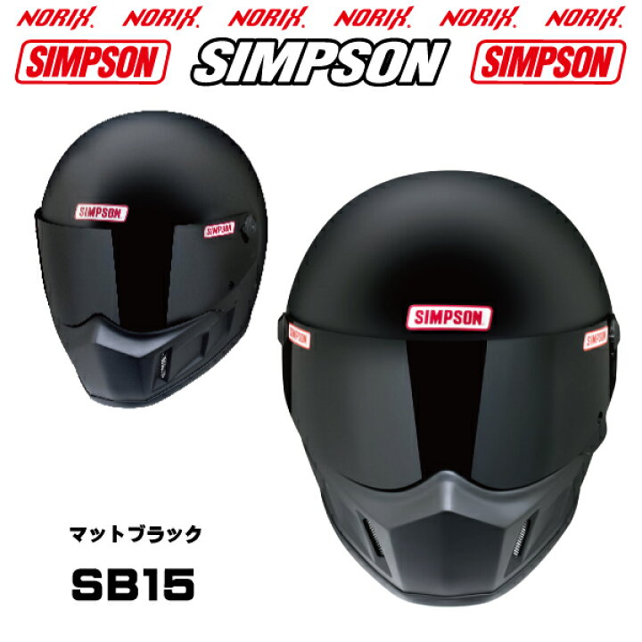 楽天市場】【新製品】 シンプソンヘルメットSB15 マットブラック8色 