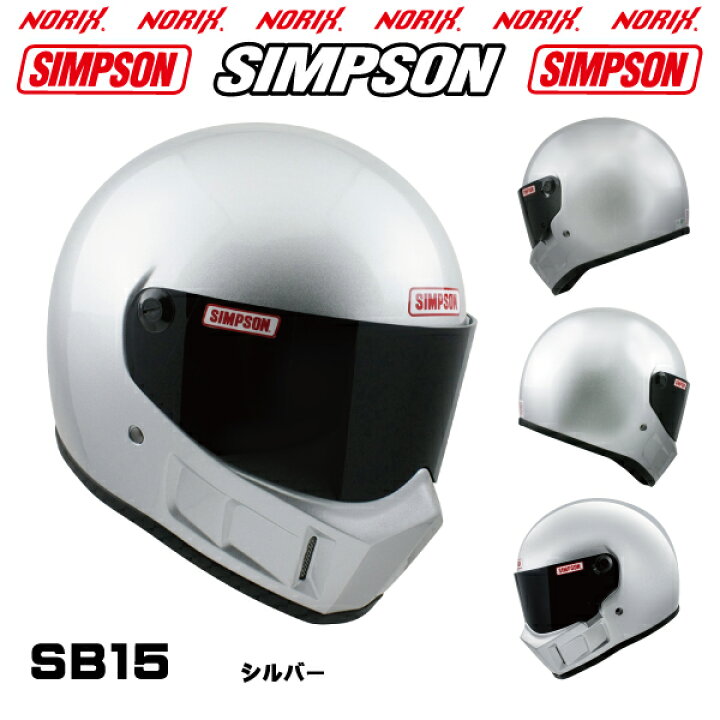 楽天市場】【新製品】 シンプソンヘルメットSB15 シルバー8色展開 