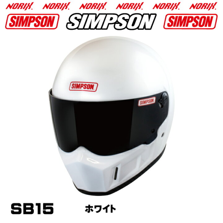 楽天市場】【新製品】 シンプソンヘルメットSB15 ホワイト8色展開  