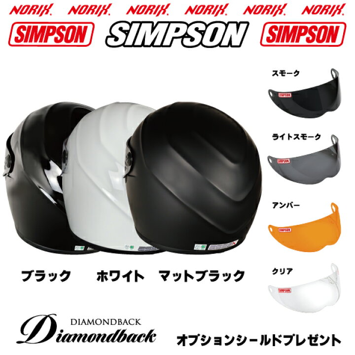 楽天市場】新製品シンプソン ヘルメットDiamondbackダイヤモンドバック 