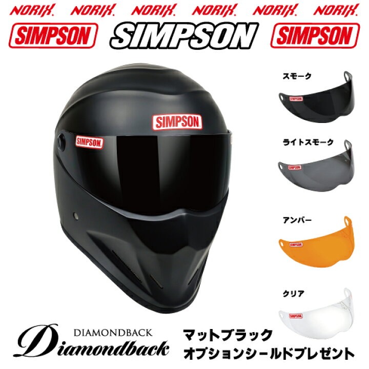 楽天市場】新製品シンプソン ヘルメットDiamondbackマットブラック 