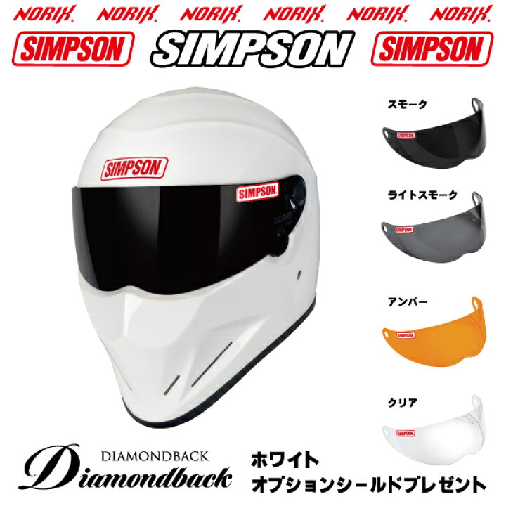 楽天市場】新製品シンプソン ヘルメットDiamondbackホワイト 