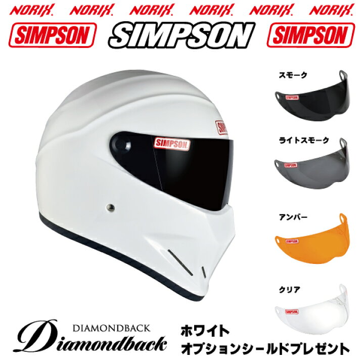 楽天市場】新製品シンプソン ヘルメットDiamondbackホワイト 