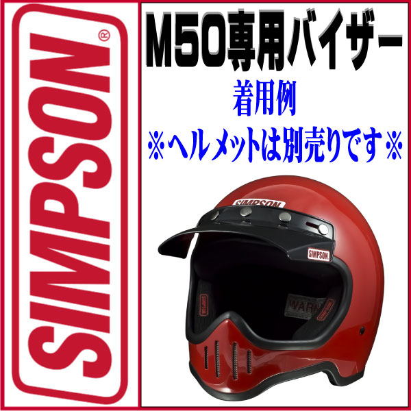 楽天市場】SIMPSON【 M50】M50専用オプションバイザープレゼントSG規格 