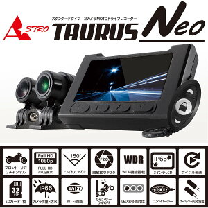 Astro トーラス NEO 二輪車用ドライブレコーダー