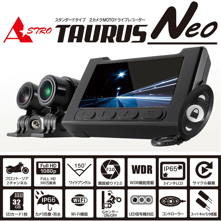 楽天市場】Astro トーラス NEO 二輪車用ドライブレコーダー 