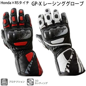【メーカー在庫限り】GP-X レーシンググローブ / Honda(ホンダ)×RSタイチ 0SYTP-Y6A / 春夏グローブ バイク　オートバイ