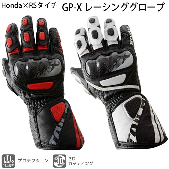 楽天市場 メーカー在庫限り Gp X レーシンググローブ Honda ホンダ Rsタイチ 0sytp Y6a 春夏グローブ バイク オートバイ モトラビット